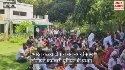 Bharat Kandara again became the president of Municipal Corporation Sonipat Employees Union