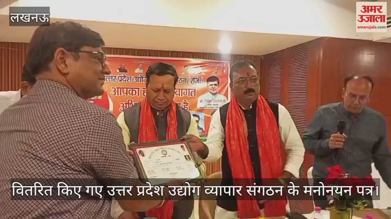 लखनऊ में वितरित किए गए उत्तर प्रदेश उद्योग व्यापार संगठन के मनोनयन पत्र