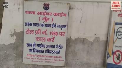 Nuh Cyber Crime Police Station takes action two cyber fraudsters arrested