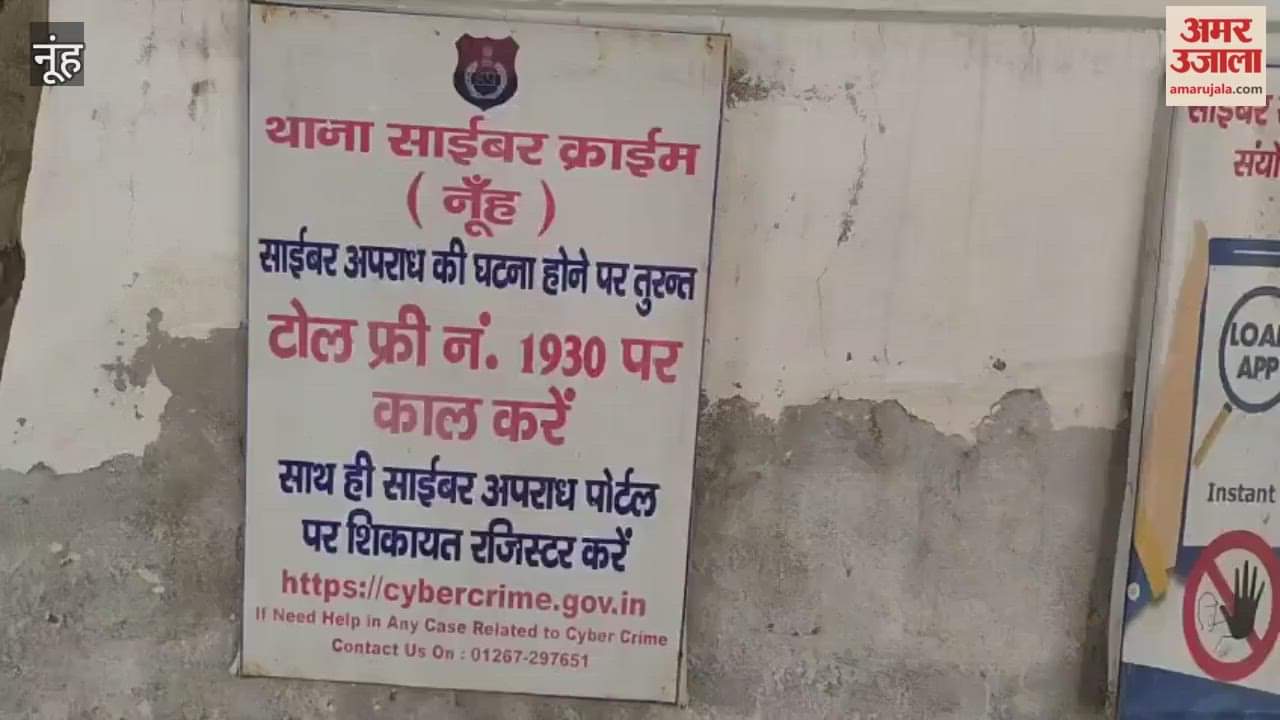 Nuh Cyber Crime Police Station takes action two cyber fraudsters arrested