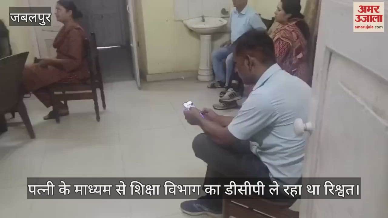 Jabalpur News: District Project Officer in Mandla caught red-handed taking bribe through his wife