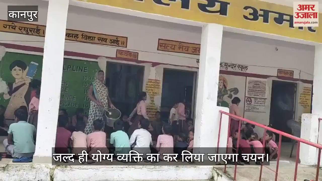 कानपुर: अमौर में प्रधानाध्यापक पद पर विवाद, विधायक ने बीएसए से पूछा सवाल