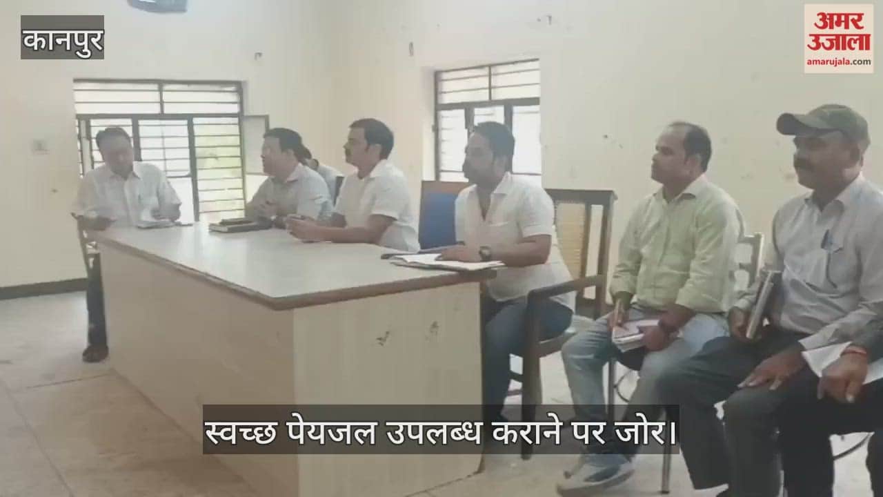 कानपुर: घाटमपुर में जल जीवन मिशन की बैठक में उठाई गईं गांवों की समस्याएं