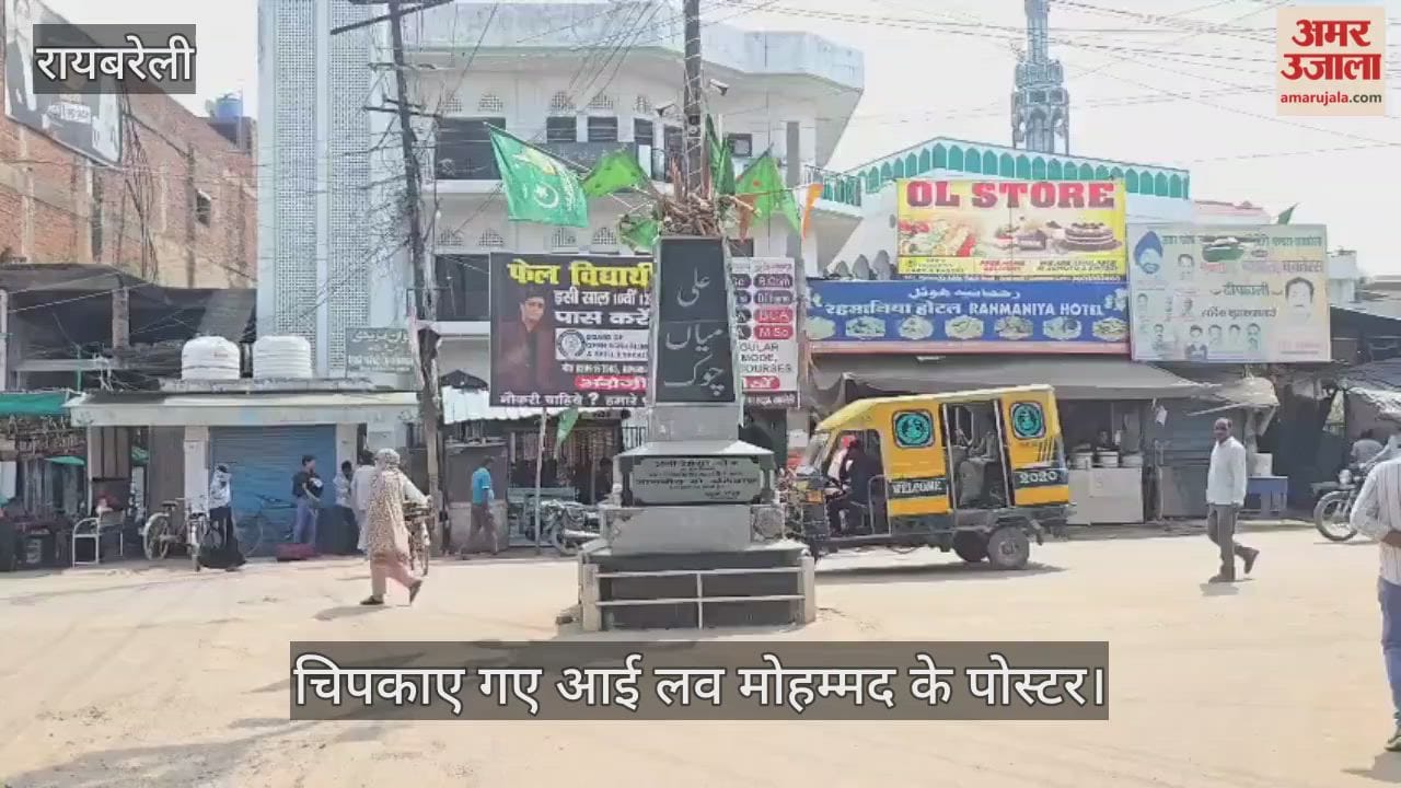 VIDEO: कहारों के अड्डा में चिपकाए गए आई लव मोहम्मद के पोस्टर