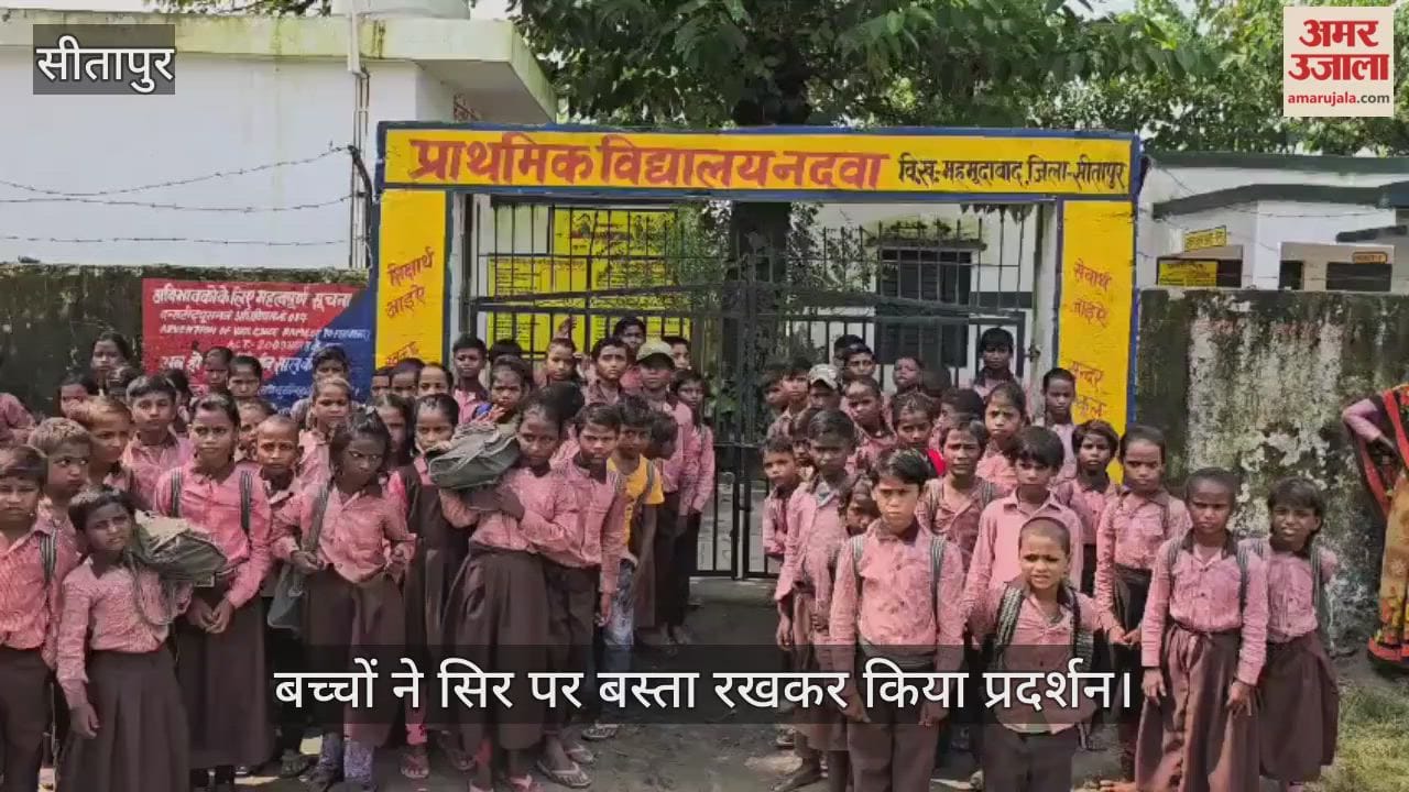 बीएसए प्रकरण: ग्रामीणों ने बच्चों के साथ स्कूल में किया प्रदर्शन, कहा- बच्चों के भविष्य के साथ न हो खिलवाड़