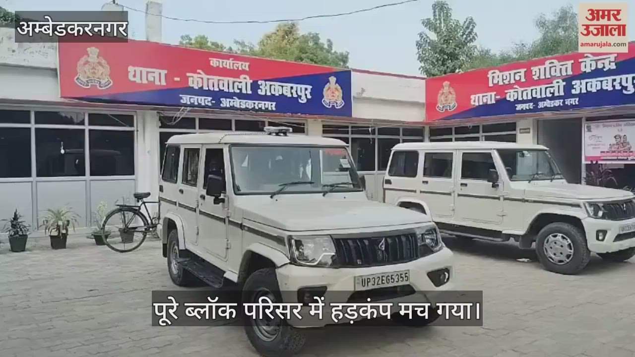 VIDEO: अंबेडकरनगर: कंप्यूटर ऑपरेटर को एंटी करप्शन टीम ने रिश्वत लेते किया गिरफ्तार