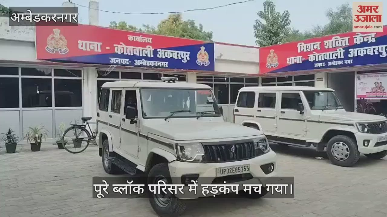 VIDEO: अंबेडकरनगर: कंप्यूटर ऑपरेटर को एंटी करप्शन टीम ने रिश्वत लेते किया गिरफ्तार