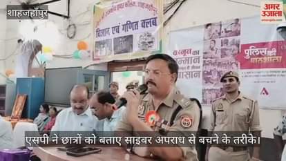 Shahjahanpur SP tells students how to avoid cyber crime