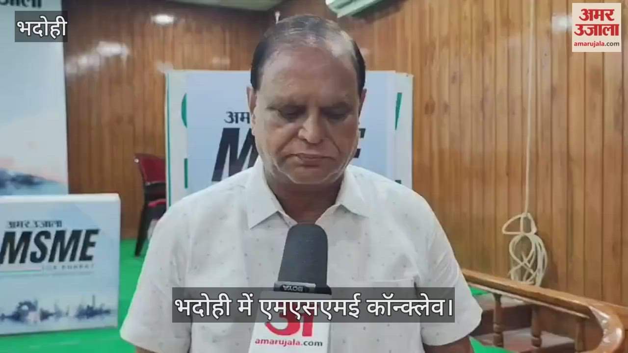 MSME conclave businessman said that tariff would be detrimental to the trade and industry of Bhadohi