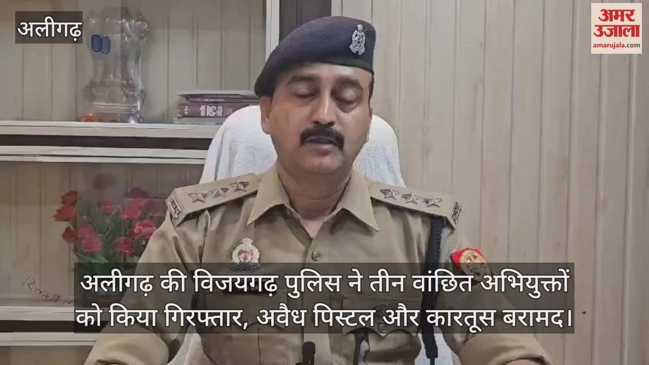 अलीगढ़ की विजयगढ़ पुलिस ने तीन वांछित अभियुक्तों को किया गिरफ्तार, अवैध पिस्टल और कारतूस बरामद