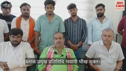 VIDEO:गोंडा में विधायक-प्रमुख प्रतिनिधि का मामला गर्माया, प्रदेश अध्यक्ष से मिले विधायक