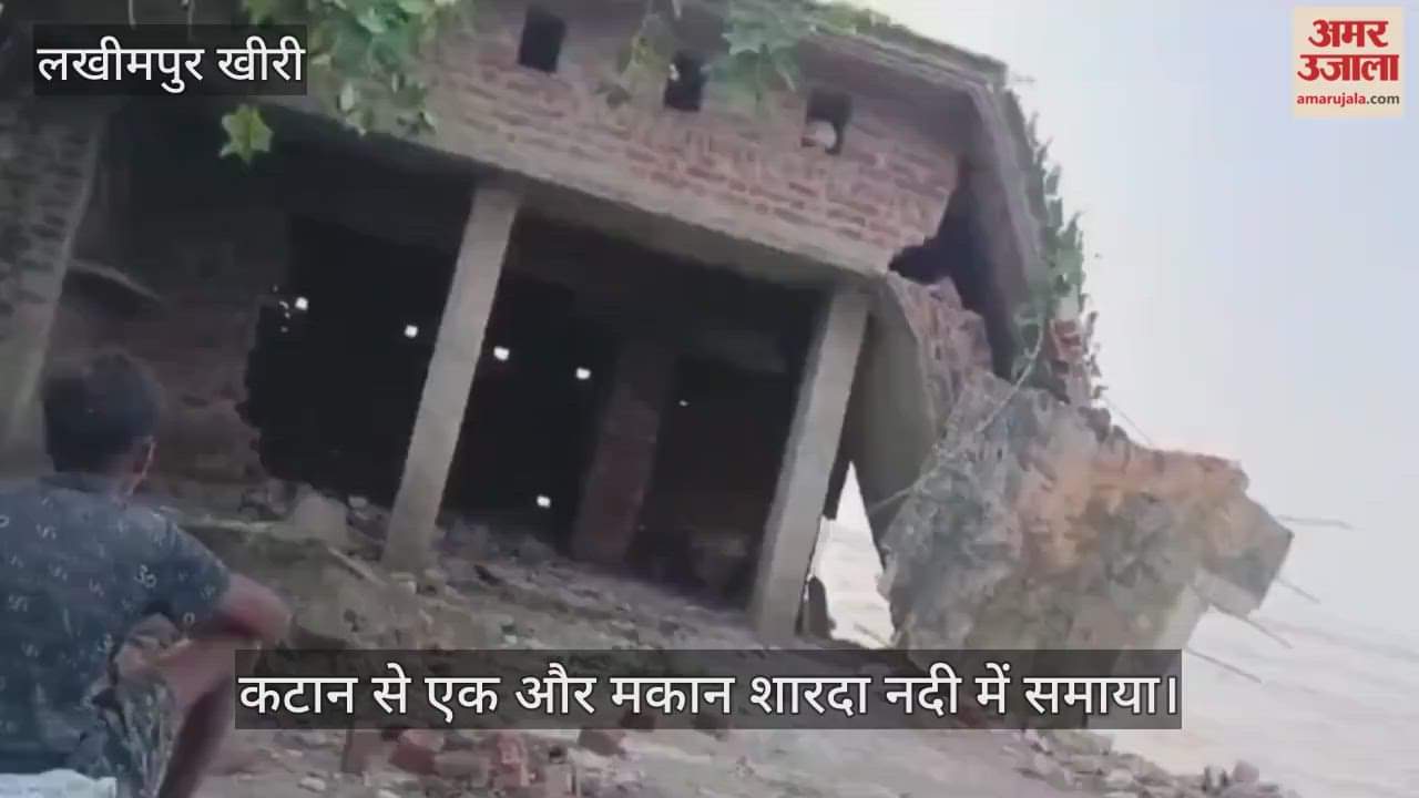Another house collapsed into the Sharda River due to erosion in Lakhimpur Kheri