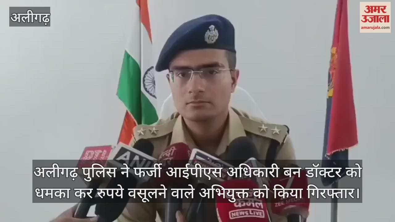अलीगढ़ पुलिस ने फर्जी आईपीएस अधिकारी बन डॉक्टर को धमका कर रुपये वसूलने वाले अभियुक्त को किया गिरफ्तार
