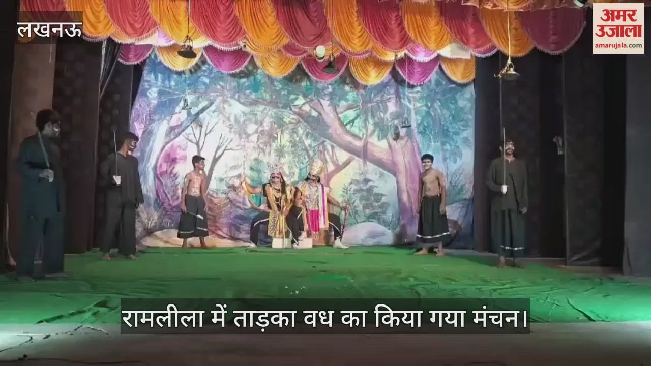 VIDEO : रामलीला में ताड़का वध का किया गया मंचन