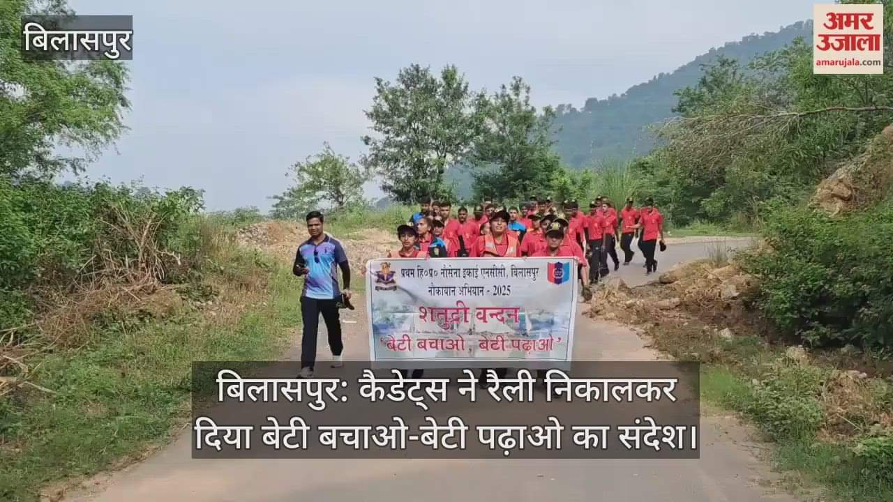 Bilaspur: Cadets took out a rally and gave the message of Beti Bachao-Beti Padhao.