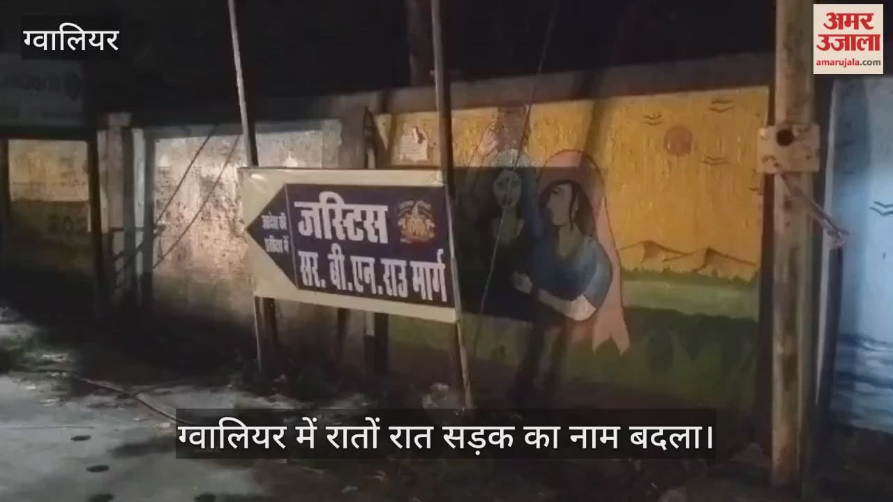 Gwalior News: Rakshak Morcha changed the name of the road overnight