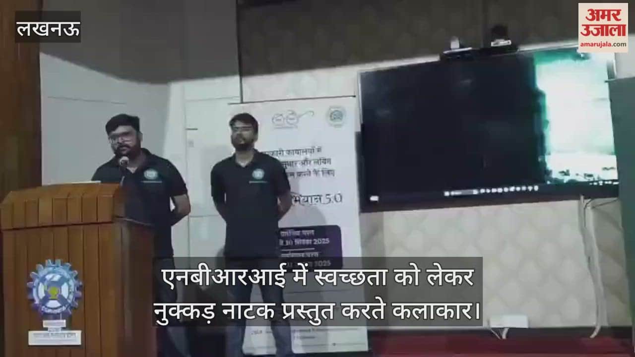 VIDEO: एनबीआरआई में स्वच्छता को लेकर नुक्कड़ नाटक प्रस्तुत करते कलाकार