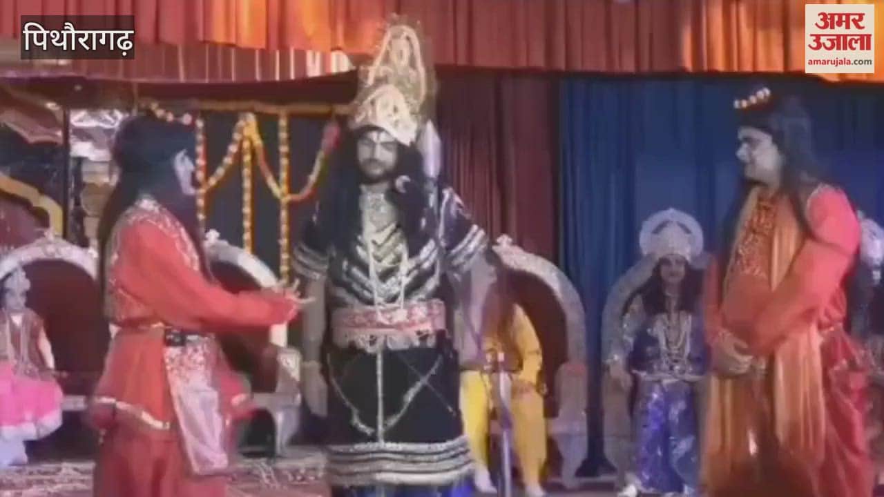 The matter of paper leak has also reached the Ramlila of Pithoragarh