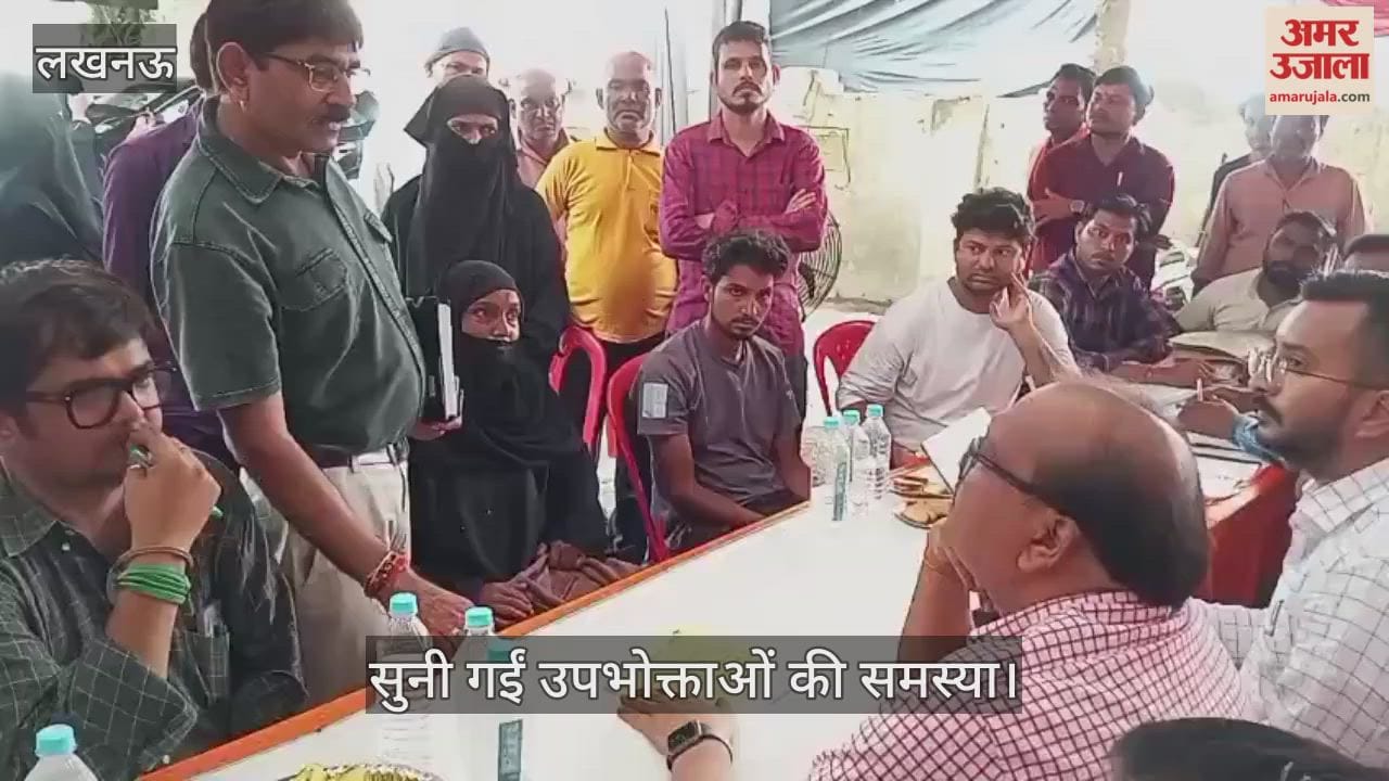 VIDEO: अमर उजाला विद्युत समाधान शिविर में सुनी गईं उपभोक्ताओं की समस्या