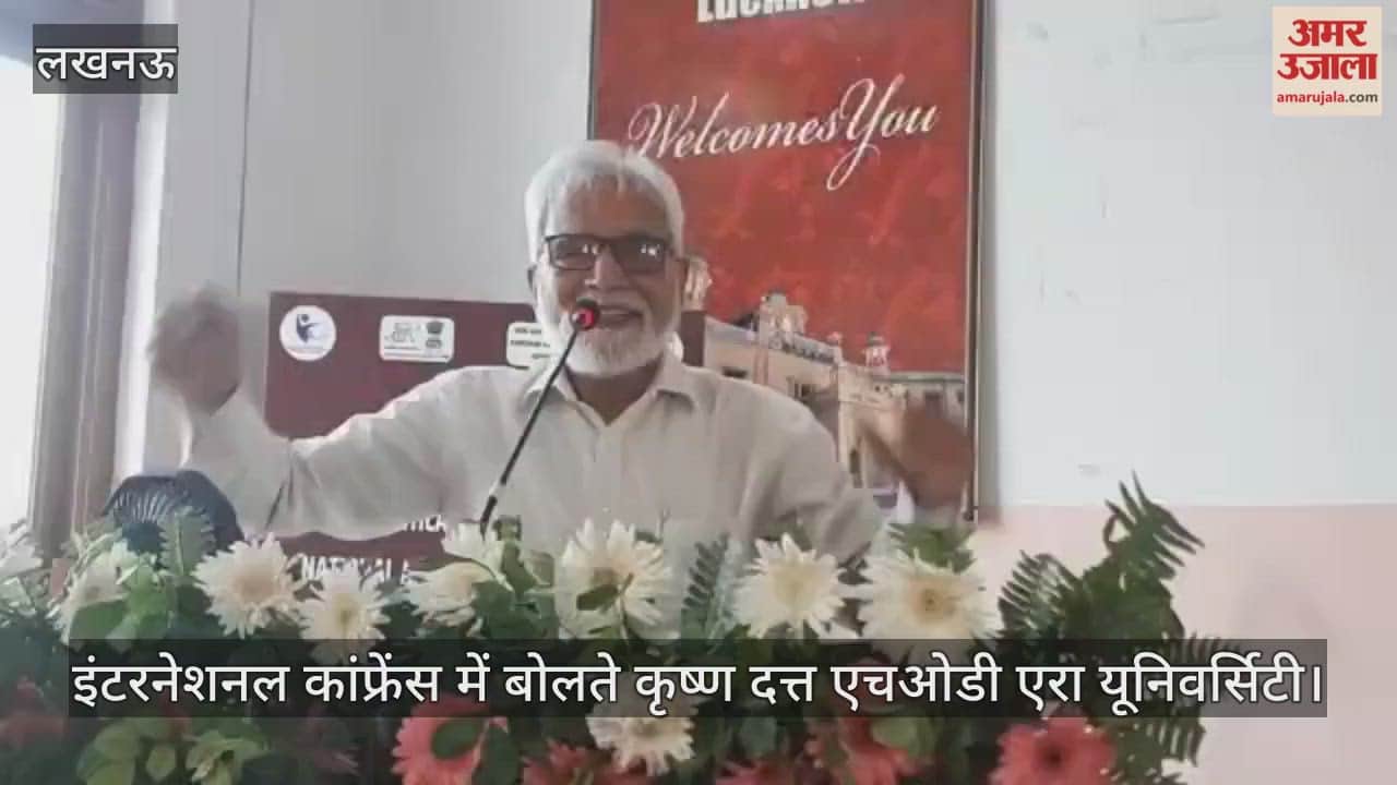 VIDEO: शिया पीजी कॉलेज में आयोजित इंटरनेशनल कांफ्रेंस में बोलते कृष्ण दत्त एचओडी एरा यूनिवर्सिटी