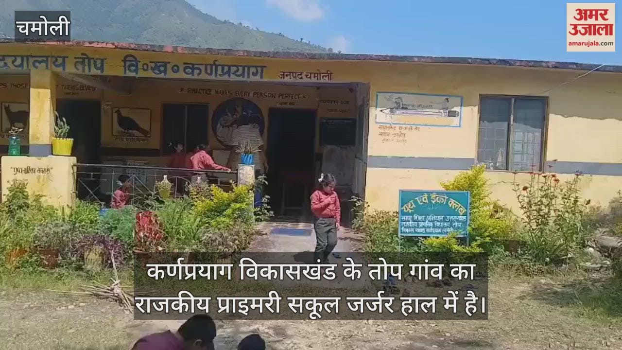 Karnaprayag village government primary school in dilapidated condition Chamoli News