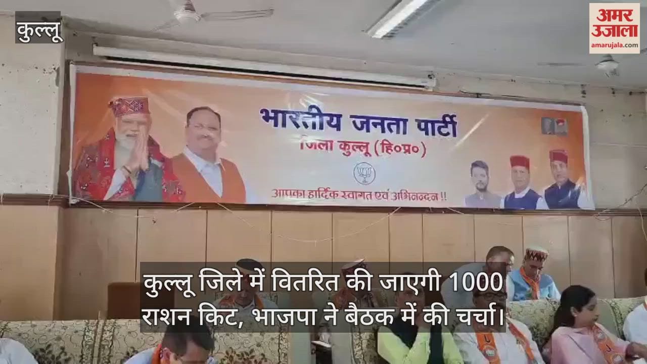 1000 ration kits to be distributed in Kullu district, BJP discussed in meeting