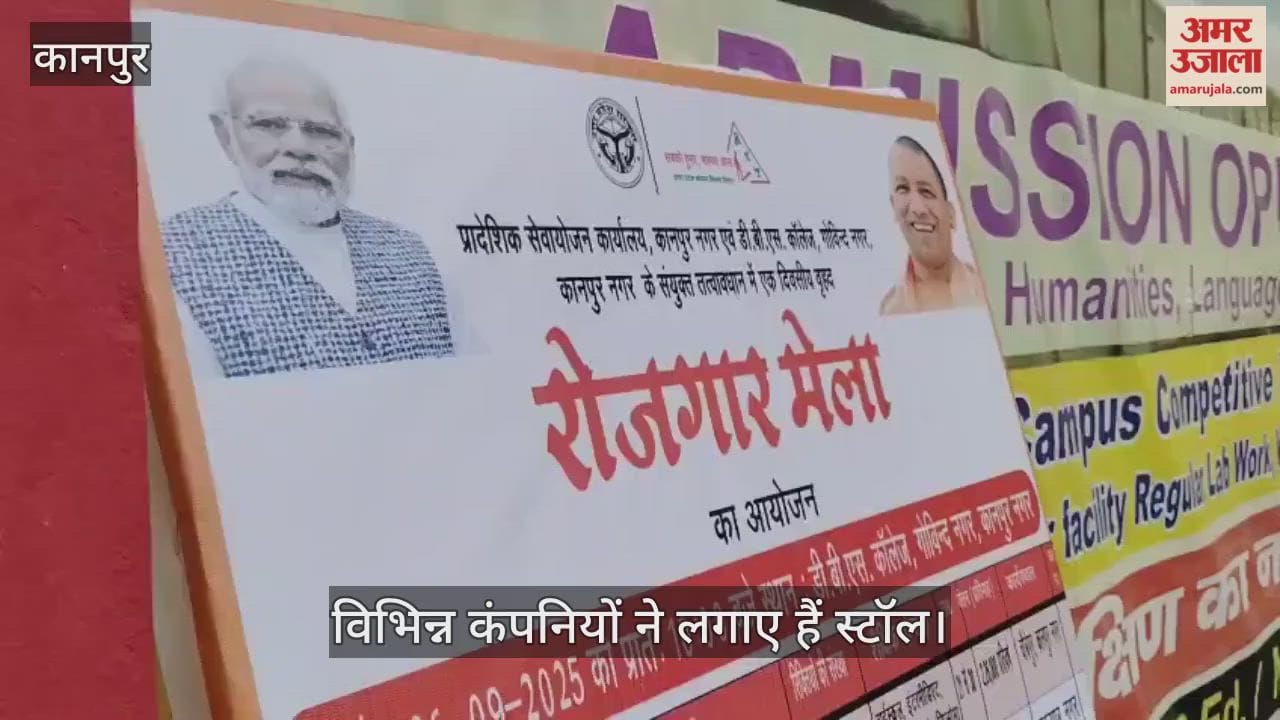 कानपुर के डीबीएस कॉलेज में रोजगार मेला, जॉब की तलाश में पहुंचे सैकड़ों युवा