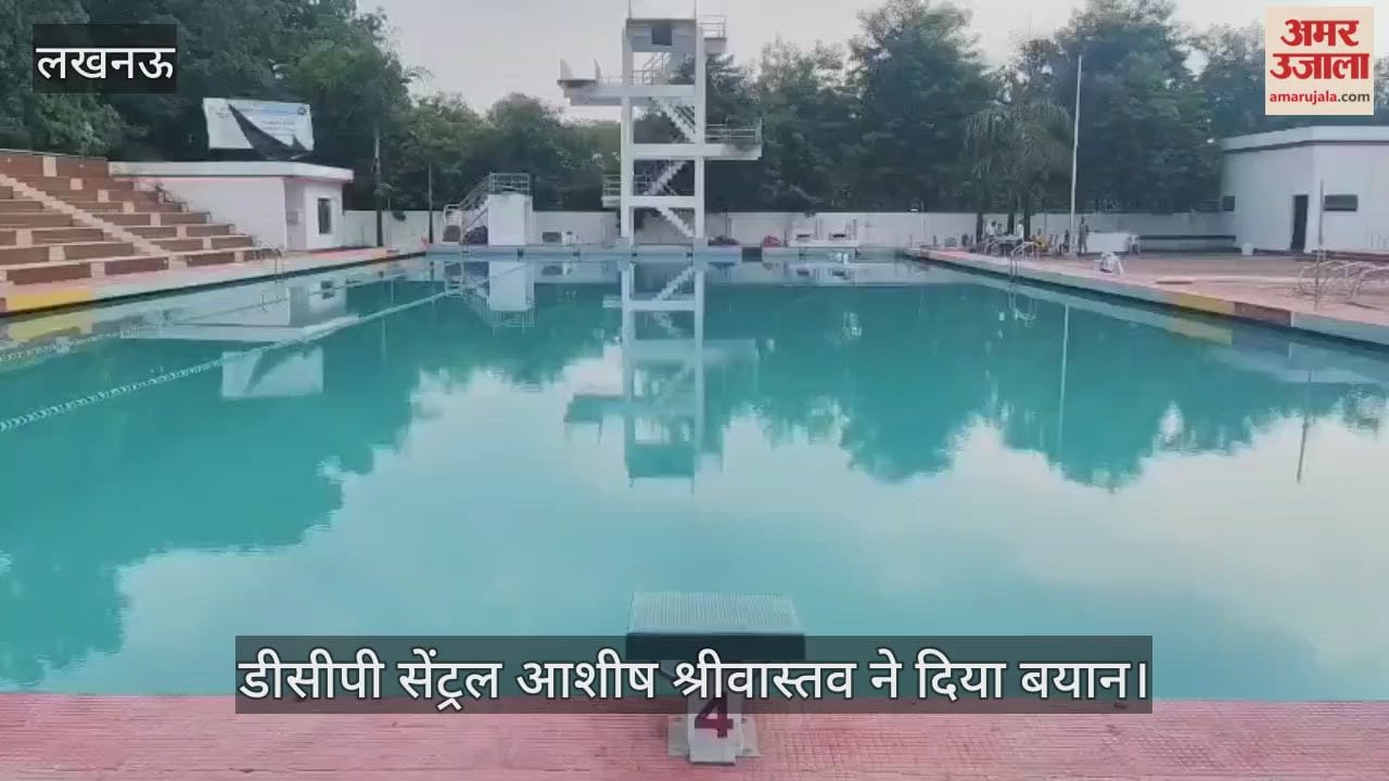 VIDEO: स्विमिंग पूल में नहाने गए इंस्पेक्टर की संदिग्ध हालात मौत, जांच में जुटी पुलिस
