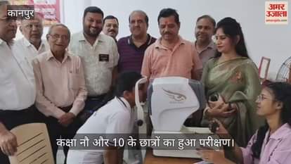 कानपुर: केके कॉलेज में लगा नेत्र जांच शिविर, 200 स्कूली बच्चों की हुई आंखों की जांच