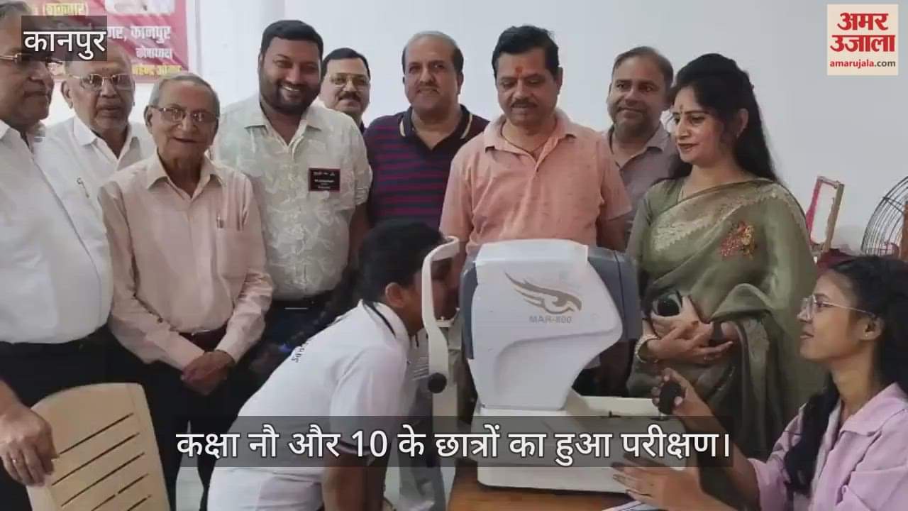 कानपुर: केके कॉलेज में लगा नेत्र जांच शिविर, 200 स्कूली बच्चों की हुई आंखों की जांच