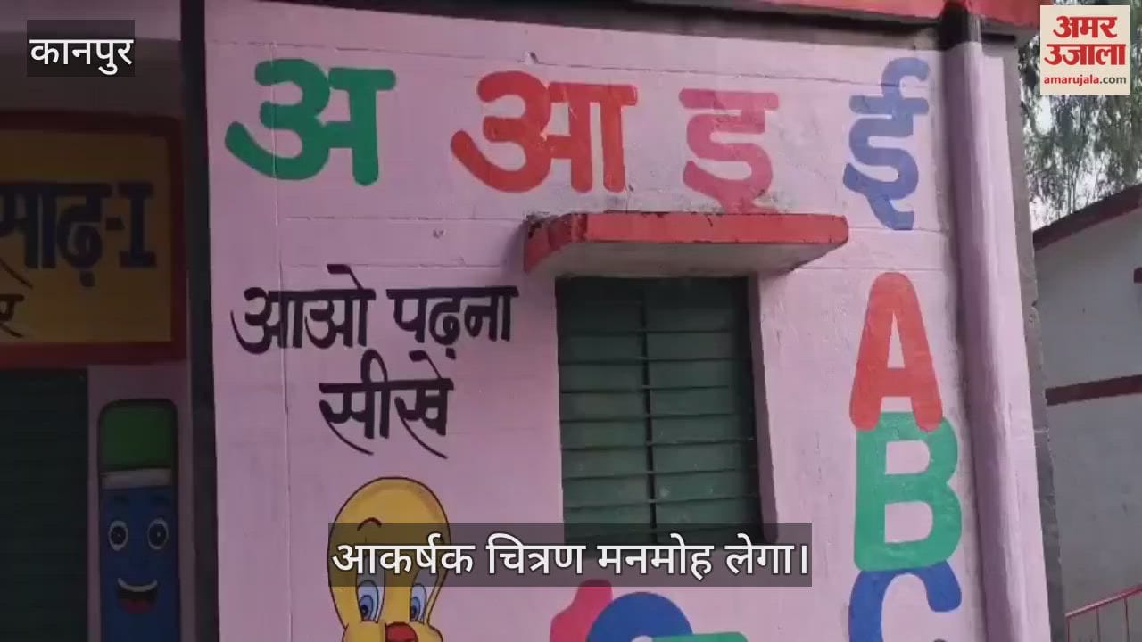कानपुर में भीतरगांव के आंगनबाड़ी केंद्र में दीवारों से पढ़ रहे बच्चे