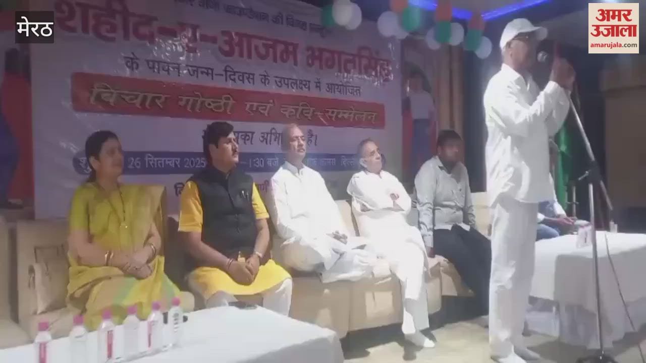 Meerut: Poet's conference on the birth anniversary of Bhagat Singh