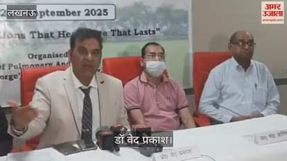 VIDEO:लंग्स ट्रांसप्लांट के विषय में डॉक्टर ने दी जानकारी