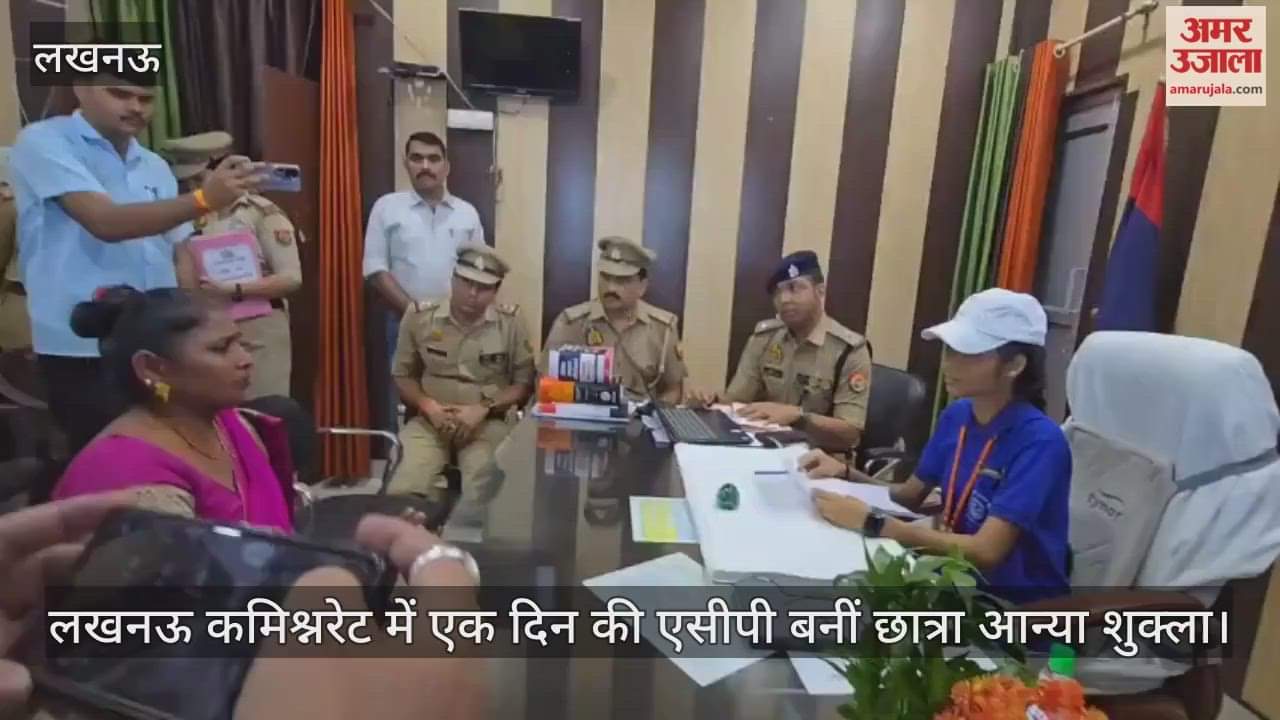 लखनऊ कमिश्नरेट में एक दिन की एसीपी बनीं छात्रा आन्या शुक्ला, फरियादें सुन कार्रवाई के दिए निर्देश