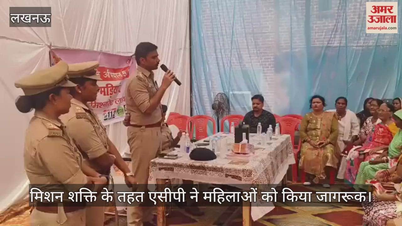 लखनऊ में मिशन शक्ति के तहत एसीपी ने महिलाओं को किया जागरूक