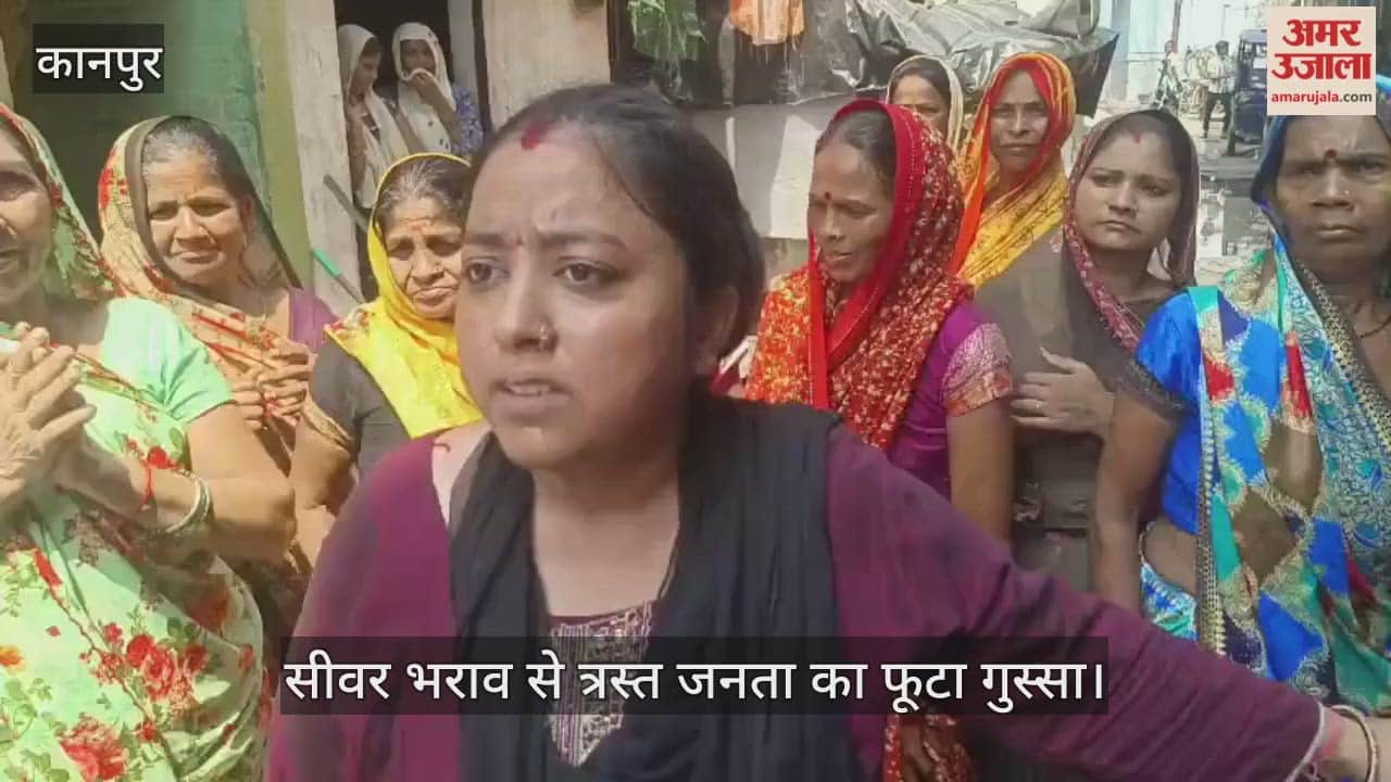 कानपुर में सीवर के पानी में खड़ा कर अधिशासी अभियंता को जनता ने घेरा