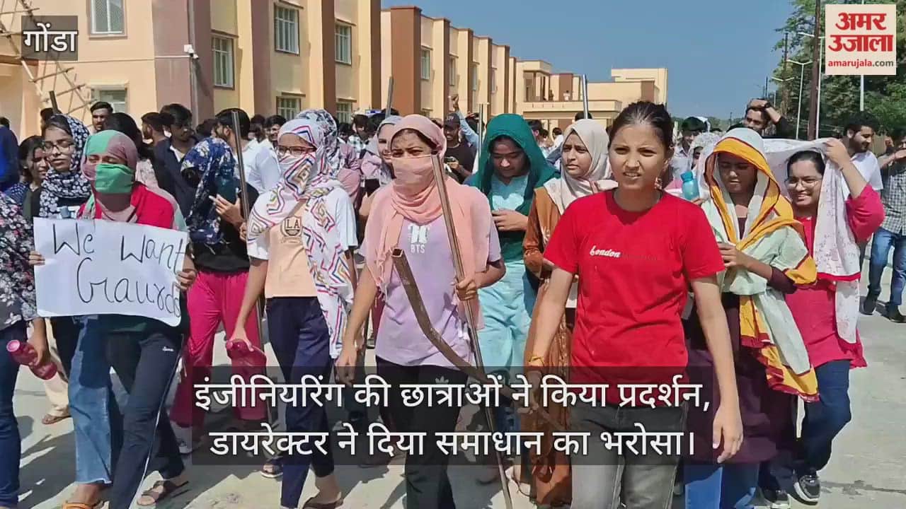गोंडा में इंजीनियरिंग की छात्राओं ने किया प्रदर्शन, डायरेक्टर ने दिया समाधान का भरोसा