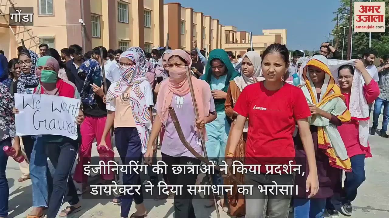गोंडा में इंजीनियरिंग की छात्राओं ने किया प्रदर्शन, डायरेक्टर ने दिया समाधान का भरोसा