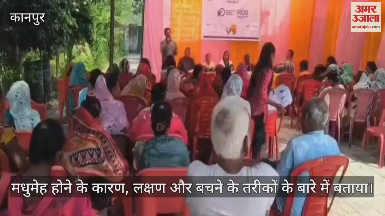 कानपुर के भौंती में मधुमेह जागरूकता कार्यक्रम का आयोजन