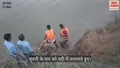 Morena News: Daughter killed, body thrown in river, suspicion of honour killing