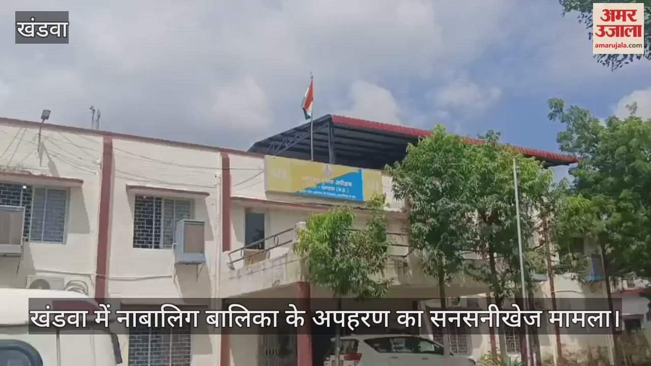 Khandwa News: Minor girl kidnapped in broad daylight in Khandwa