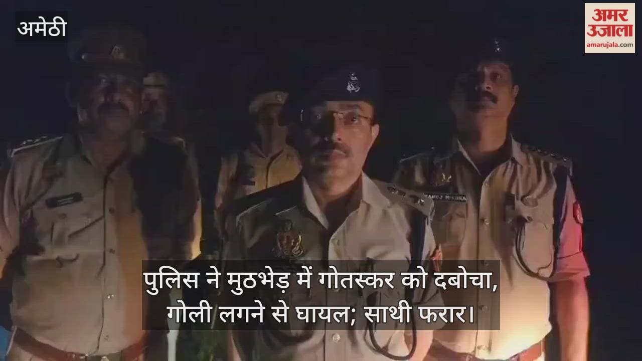 अमेठी में पुलिस ने मुठभेड़ में गोतस्कर को दबोचा, गोली लगने से घायल; साथी फरार