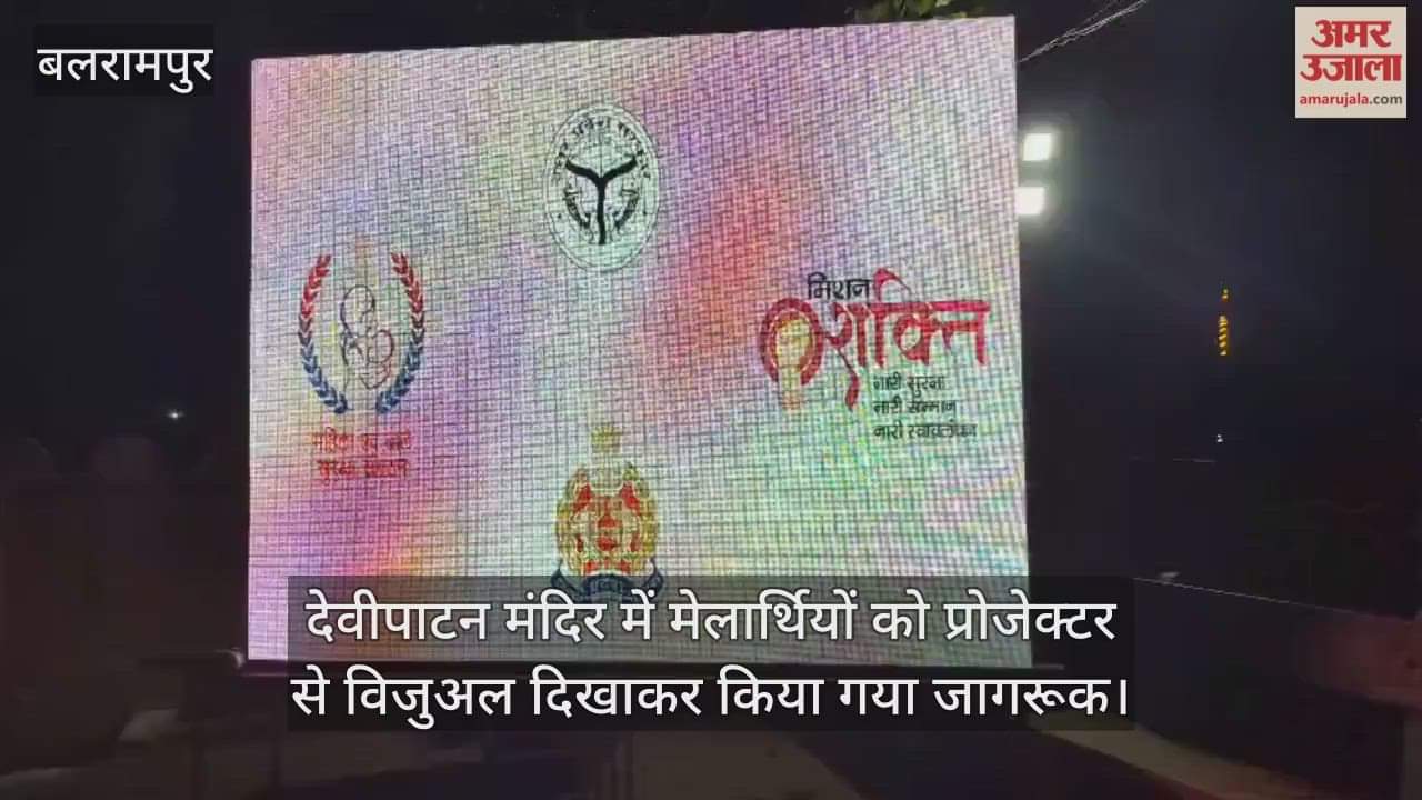 देवीपाटन मंदिर में मेलार्थियों को प्रोजेक्टर से विजुअल दिखाकर किया गया जागरूक