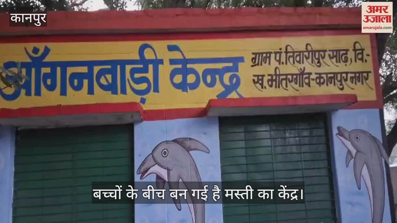कानपुर: 70 साल पहले जहां से किया था पांचवीं पास, राजमिस्त्री ने वहीं बच्चों को गिफ्ट की फिसलन पट्टी