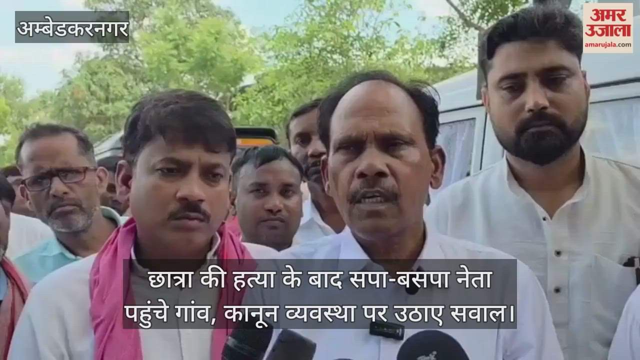 अंबेडकरनगर में छात्रा की हत्या का मामला, सपा-बसपा नेता पहुंचे गांव, कानून व्यवस्था पर उठाए सवाल