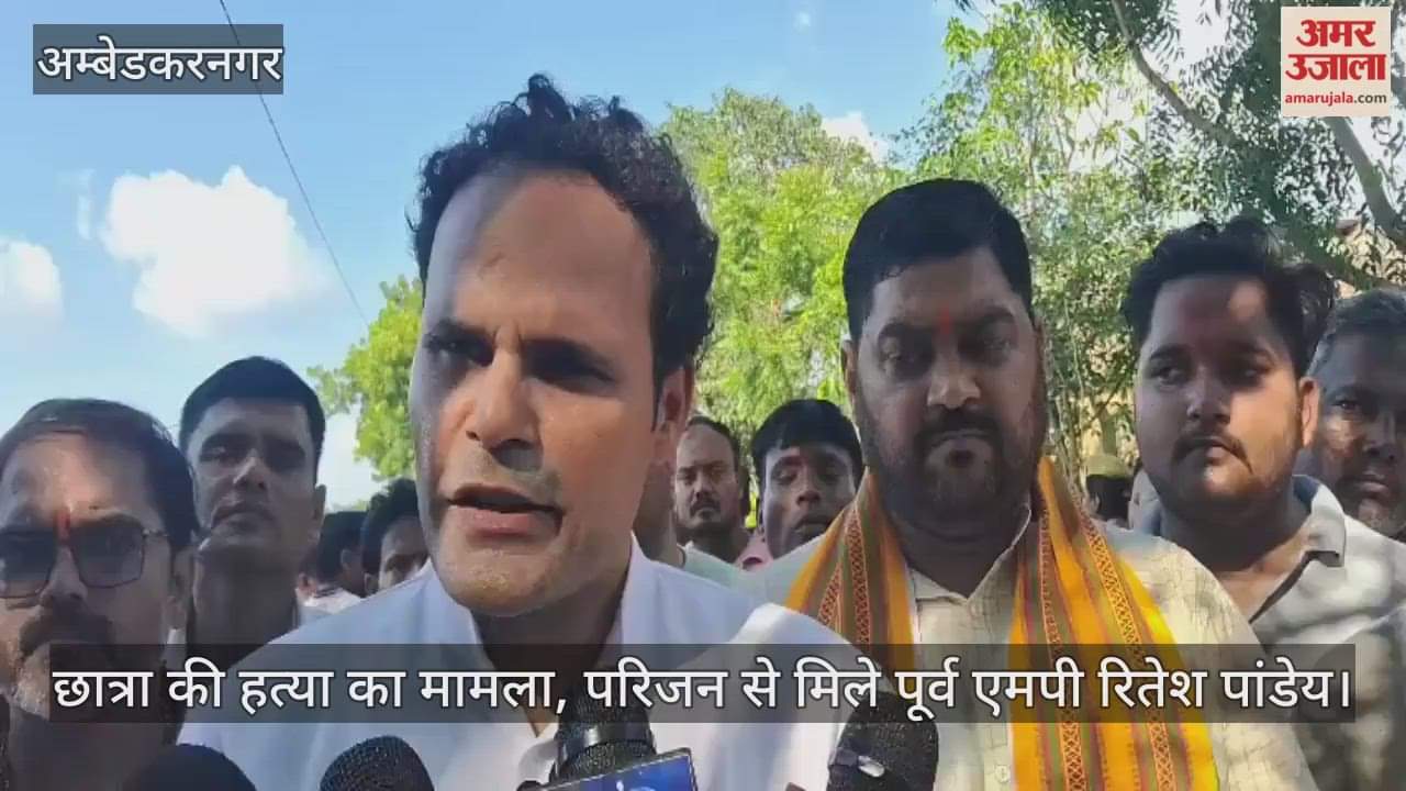 अंबेडकरनगर में छात्रा की हत्या का मामला, परिजन से मिले पूर्व एमपी रितेश पांडेय; कार्रवाई का दिलाया भरोसा