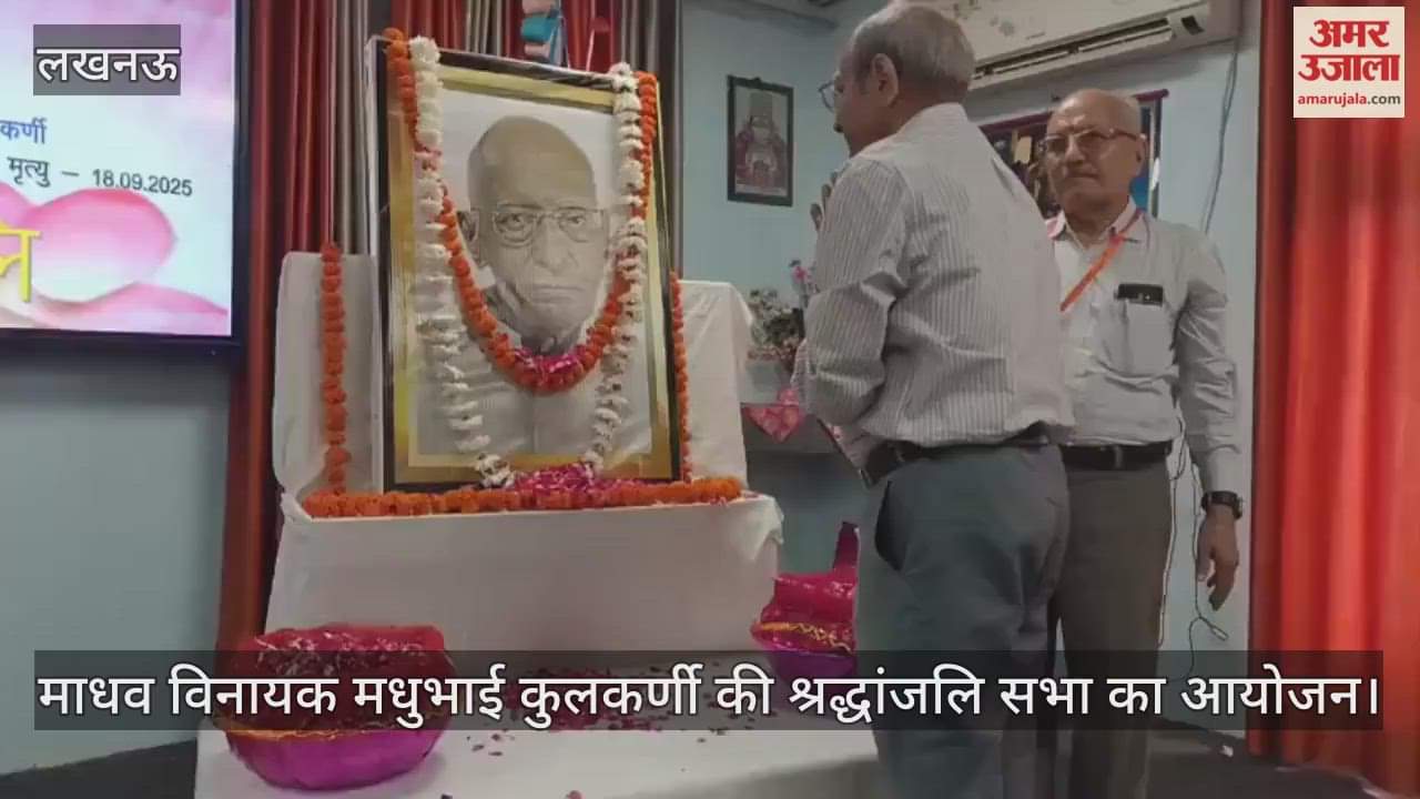 लखनऊ में माधव विनायक मधुभाई कुलकर्णी की श्रद्धांजलि सभा का आयोजन