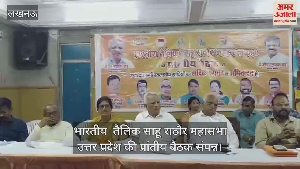 लखनऊ में भारतीय  तैलिक साहू राठौर महासभा उत्तर प्रदेश की प्रांतीय बैठक संपन्न