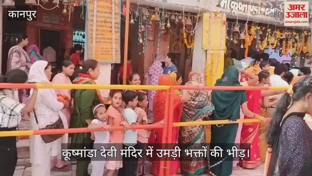कानपुर: घाटमपुर में रविवार को कूष्मांडा देवी के दर्शनों को उमड़ी भारी भीड़