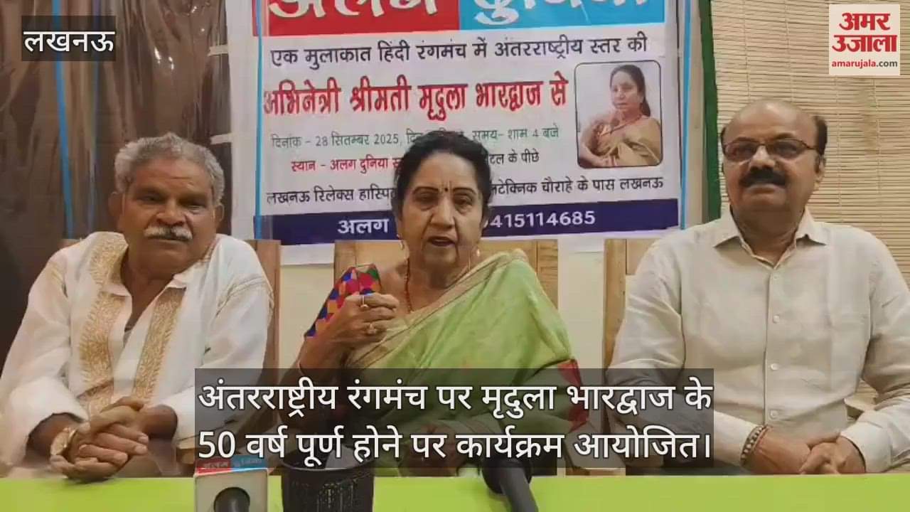 अंतरराष्ट्रीय रंगमंच पर मृदुला भारद्वाज के 50 वर्ष पूर्ण होने पर कार्यक्रम आयोजित